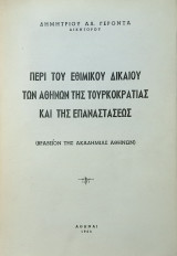 Περί του εθιμικού δικαίου των Αθηνών της τουρκοκρατίας και της επαναστάσεως