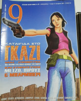 Περιοδικό 9 τεύχος 273