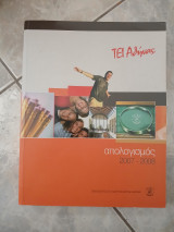 Τει Αθήνας απολογισμός 2007-2008