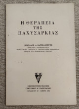 Η θεραπεία της παχυσαρκίας