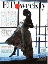 Περιοδικό ΕΤ Weekly τεύχος 56