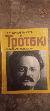 Τα υπέρ και τα κατά, Φάκελοι Mondadori, Τρότσκι