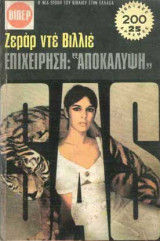 Επιχείρηση Αποκάλυψη
