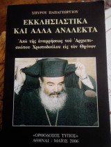 Εκκλησιαστικά και άλλα ανάλεκτα από της αναρρήσεως του Αρχιεπισκόπου Χριστόδουλου εις τον θρόνον