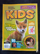 National Geographic kids σεπτεμβριος 2007