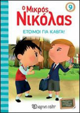 Μικρός Νικόλας: Έτοιμοι για Καβγά!