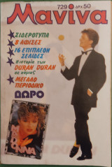 Μανίνα (τεύχος 729)
