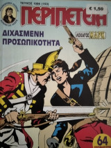 Περιπέτεια (Λοχαγός Μάρκ) #1086