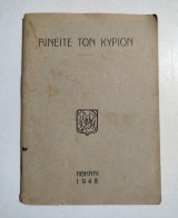 Αινείτε τον Κύριον