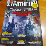 Στρατηγικη τευχος 315