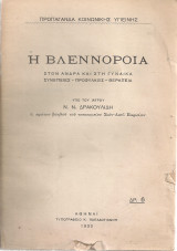 Η βλεννόροια