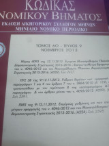 Κώδικας Νομικού Βήματος τόμος 60 τεύχος 9