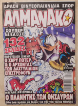 Αλμανάκο #143 (2003)