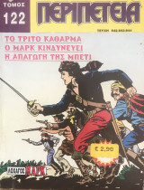 Περιπέτεια Τόμος #122