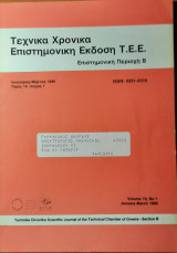 Τεχνικά Χρονικά - 3 τεύχη των ετών 1990 και 1994
