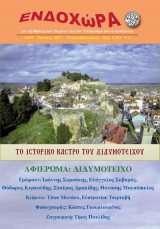 Περιοδικο ενδοχωρα τευχος 104