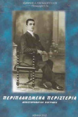 Περιπλανώμενα περιστέρια