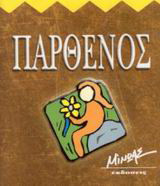 Παρθένος
