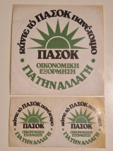 Πασοκ αυτοκόλλητα