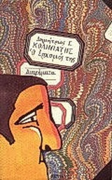 Ο ΕΡΧΟΜΟΣ ΤΗΣ