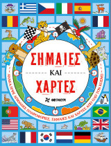 Σημαίες και χάρτες: Ανακάλυψε απίθανες πληροφορίες, σημαίες και χάρτες από όλο τον κόσμο