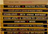 Αγκάθα Κρίστι 9 βιβλία