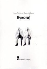 Εγκοπή