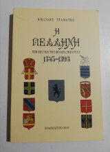 Η Πελλήνη την εποχή της Φραγκοκρατίας 1345-1393