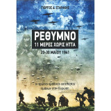 Ρέθυμνο 11 μέρες χωρίς ήττα: 20-30 Μαΐου 1941