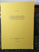 Πρόσφατες έρευνες (1970-1986) στα δημοτικά τραγούδια και προβλήματα μεθοδολογίας Α κείμενο και φιλολογική κριτική