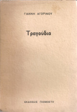 Τραγούδια