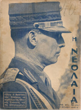 Η Νεολαία, αρ.τεύχους 42(93), 20 Ιουλίου 1940