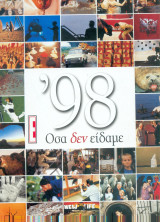 Περιοδικό Ε 27 Δεκεμβρίου 1998