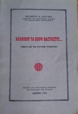Αλλήλων τα βάρη βαστάζετε…