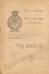 Το δάσος