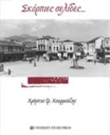 Σκόρπιες σελίδες…