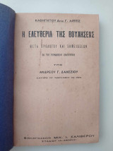 Η ελευθερία της βουλήσεως