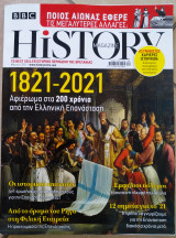 Περιοδικό BBC history magazine τεύχος 4, Μάρτιος 2021