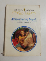 Απαγορευμένος Καρπός