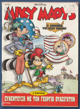 Μίκυ Μάους, Walt Disney, Αρ. Τεύχους 1706