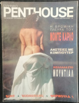 Penthouse Μάιος 1993