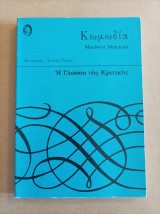 Κωμωδία