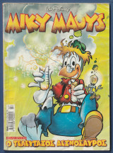 Μίκυ Μάους, Walt Disney, Αρ. Τεύχους 2262