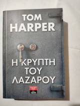 Η κρύπτη του Λαζάρου: Οχτώ αιώνες απόκρυψης ενός θανάσιμου μυστικού