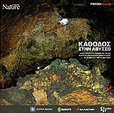 Κάθοδος στην άβυσσο