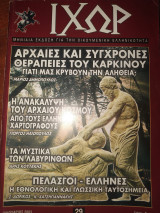 Ιχωρ τεύχος 29