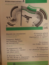 Βιβλιοδείκτες (τεύχος 6)