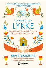 To βιβλίο του Lykke