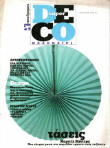 Deco super - ταχυδρόμος - τεύχος 329 - ιούνιος 2006