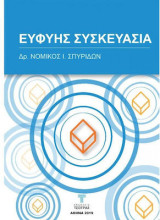 Ευφυής Συσκευασία